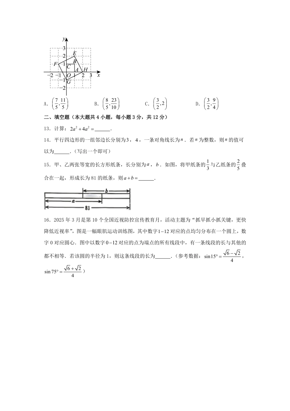 2025年河北中考数学试题及答案 (1).pdf_第3页
