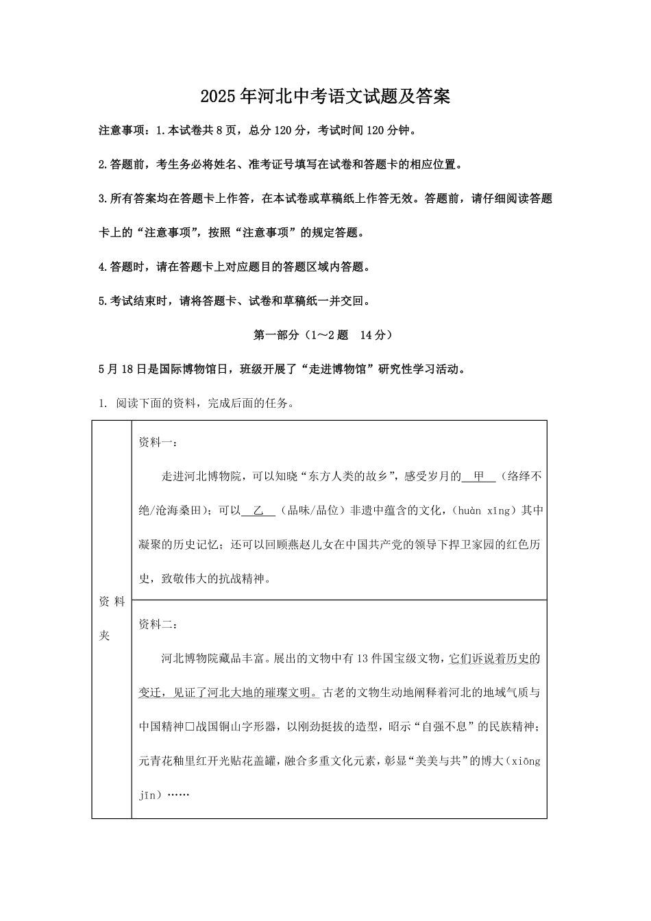 2025年河北中考语文试题及答案.pdf_第1页