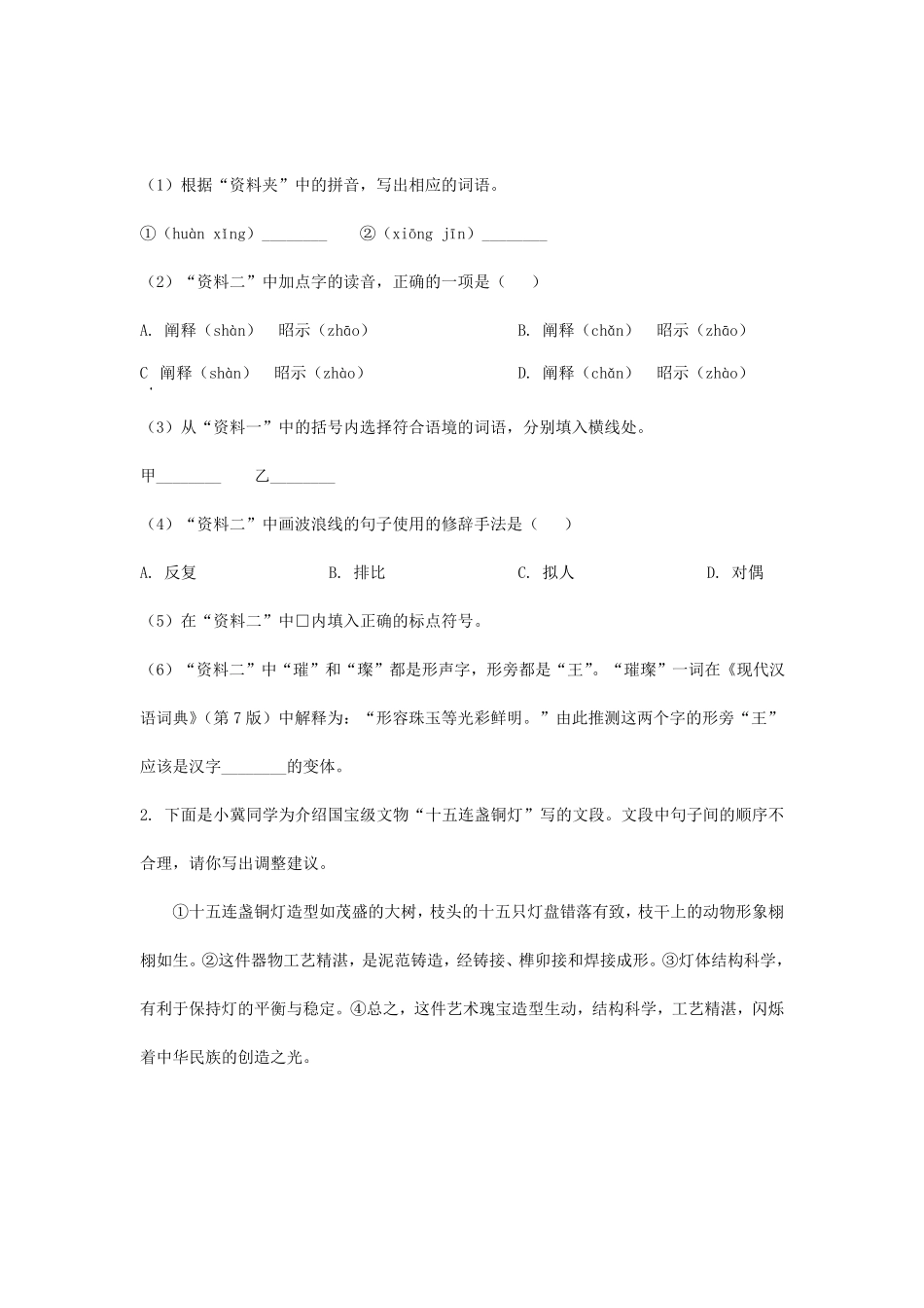 2025年河北中考语文试题及答案.pdf_第2页