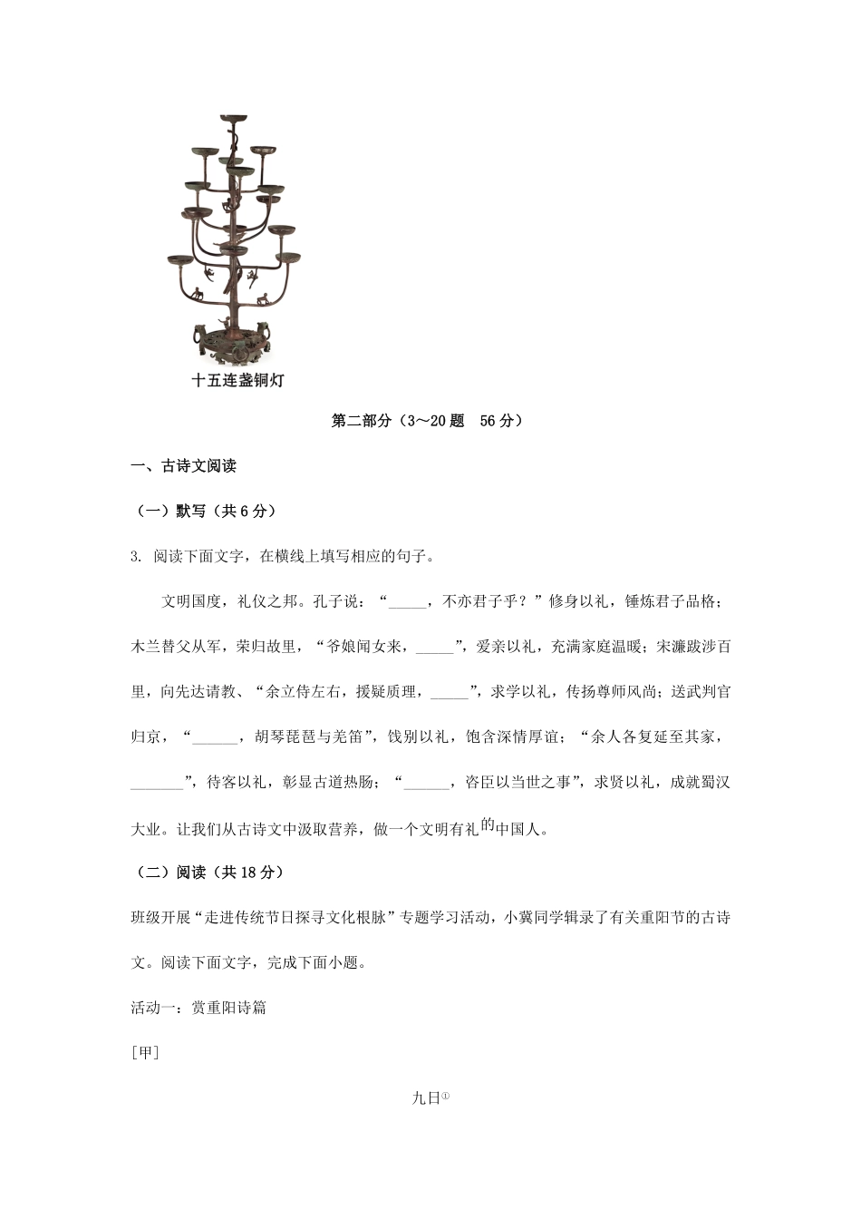 2025年河北中考语文试题及答案.pdf_第3页