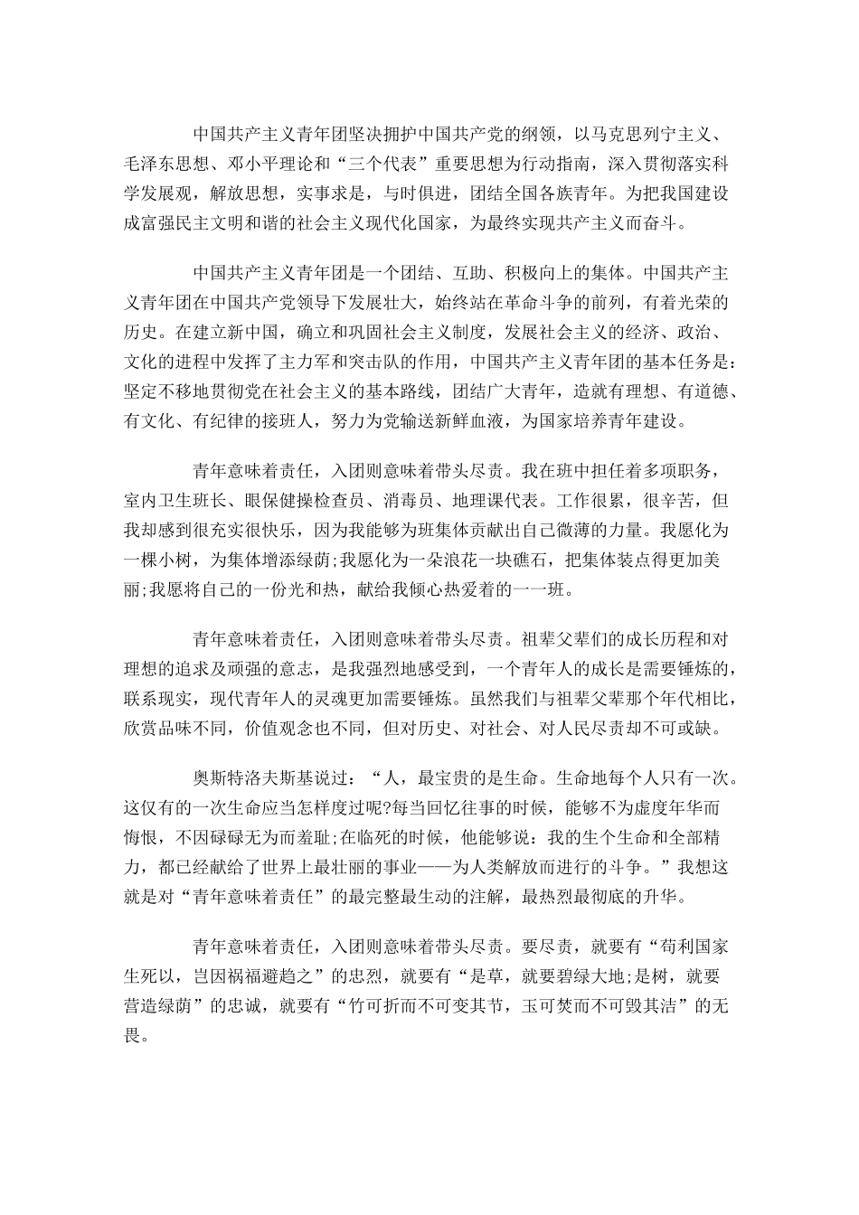 大一入团申请书范文-多篇.docx_第3页