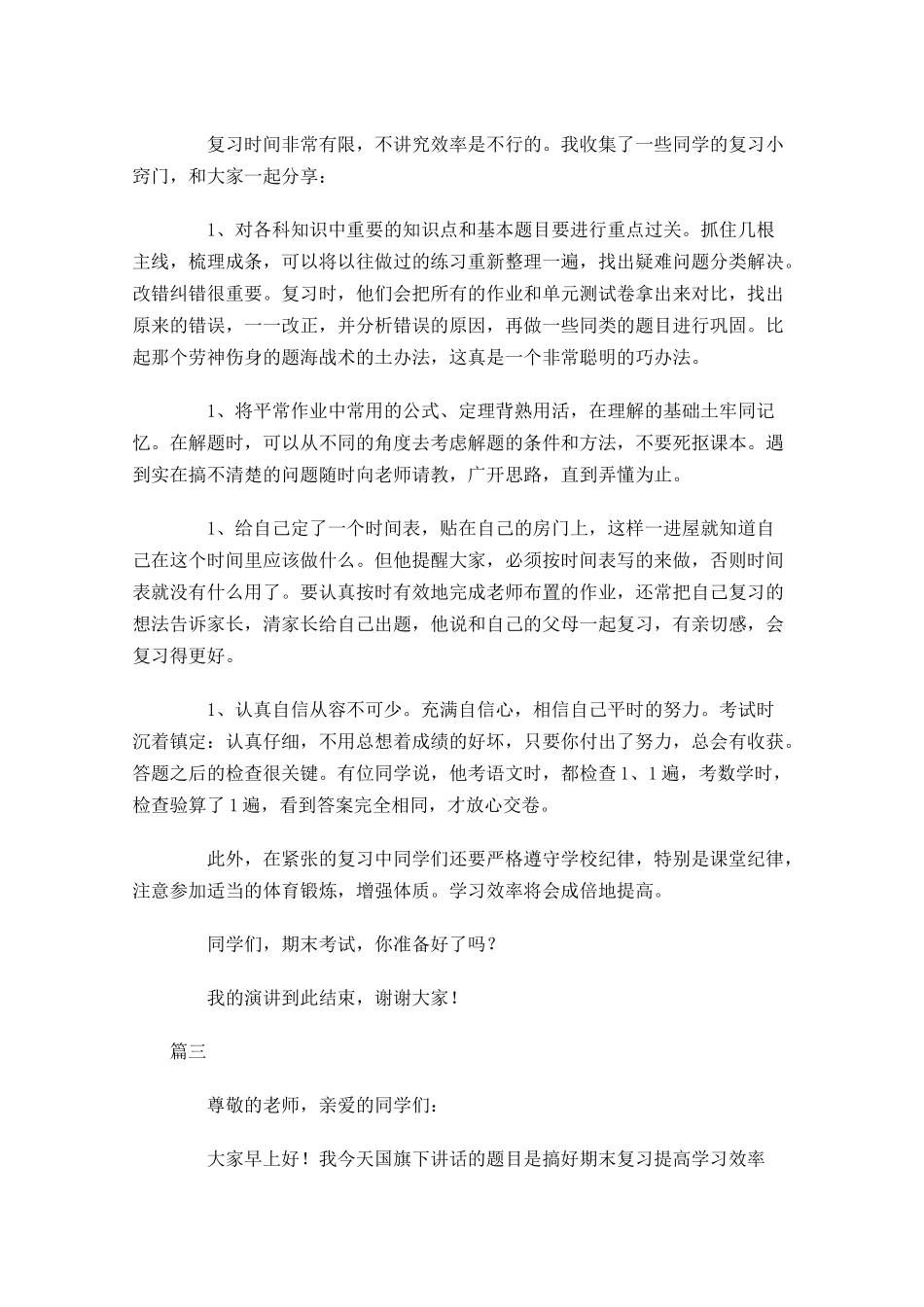 期末考前国旗下讲话稿大全-多篇.docx_第3页