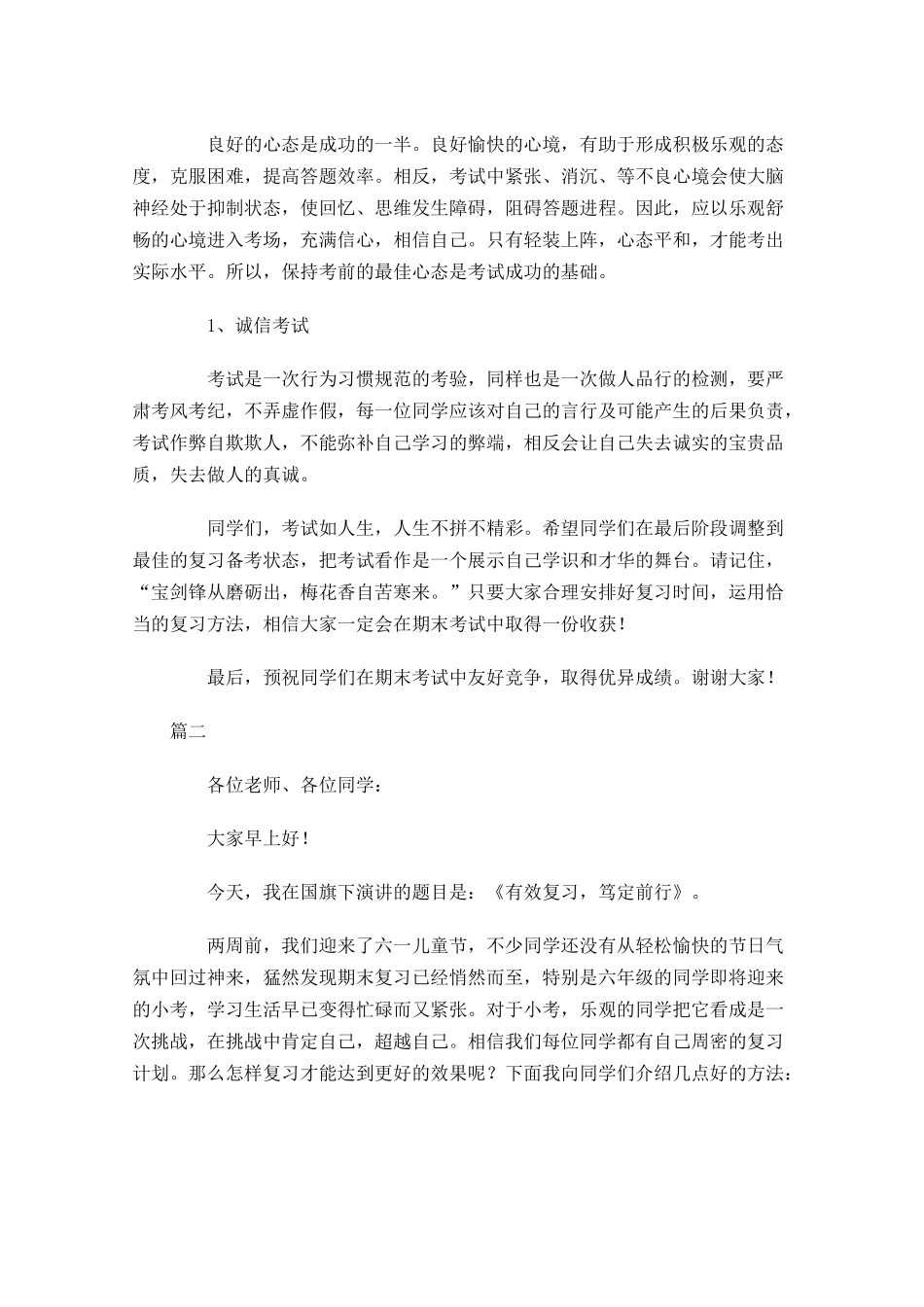 期末复习国旗下讲话稿三-多篇.docx_第2页