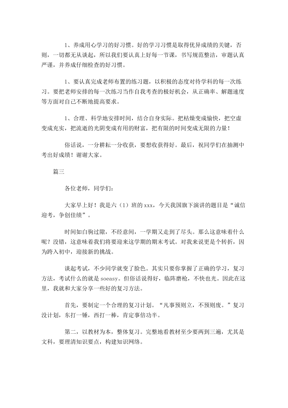 期末复习国旗下讲话稿三-多篇.docx_第3页