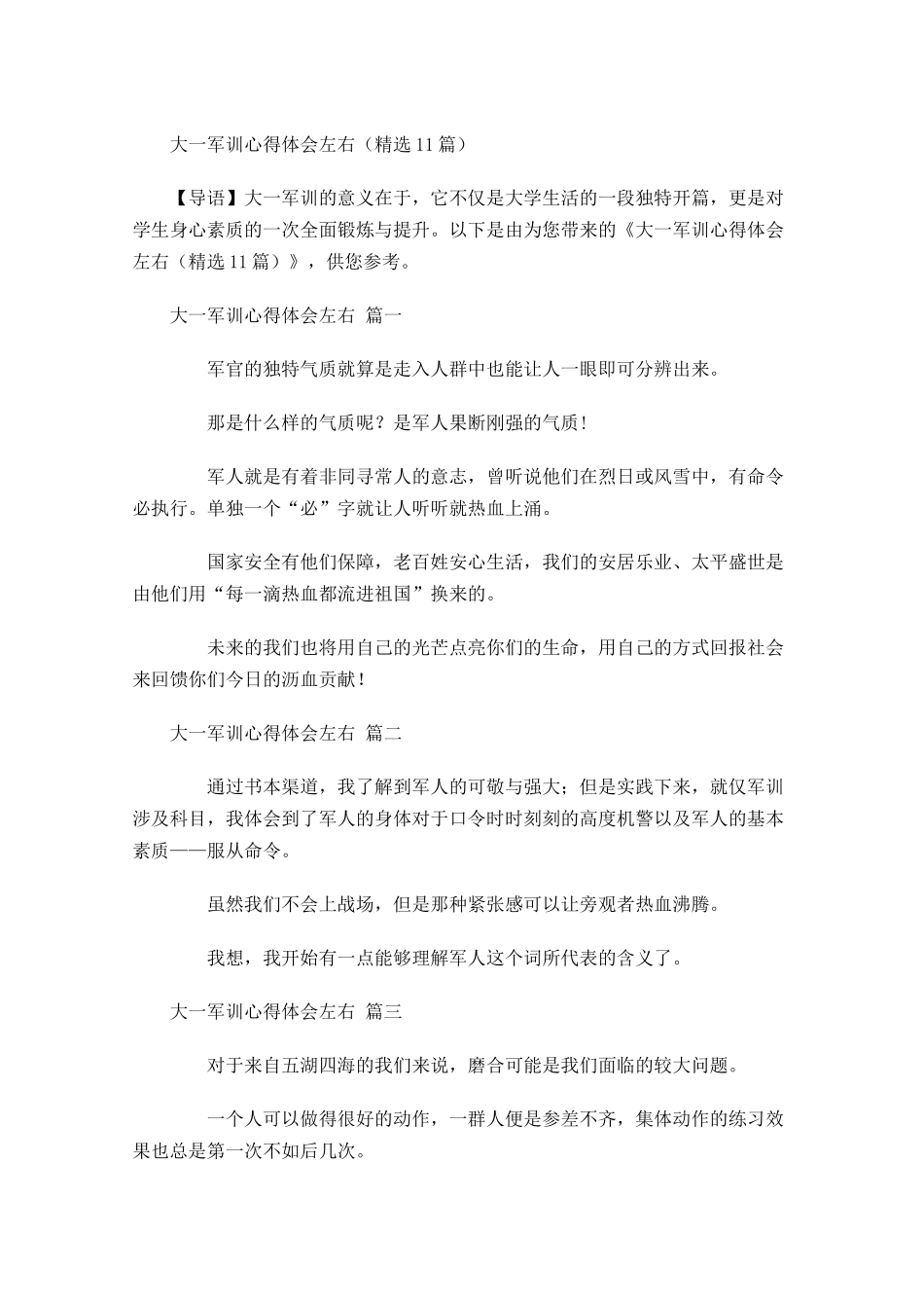 大一军训心得体会精选-多篇.docx_第1页