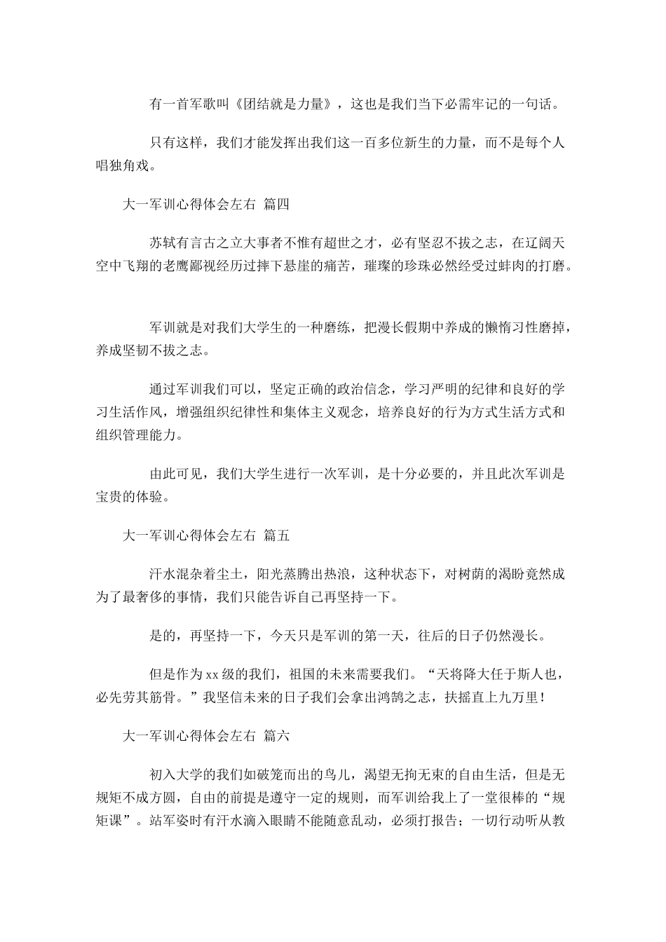 大一军训心得体会精选-多篇.docx_第2页