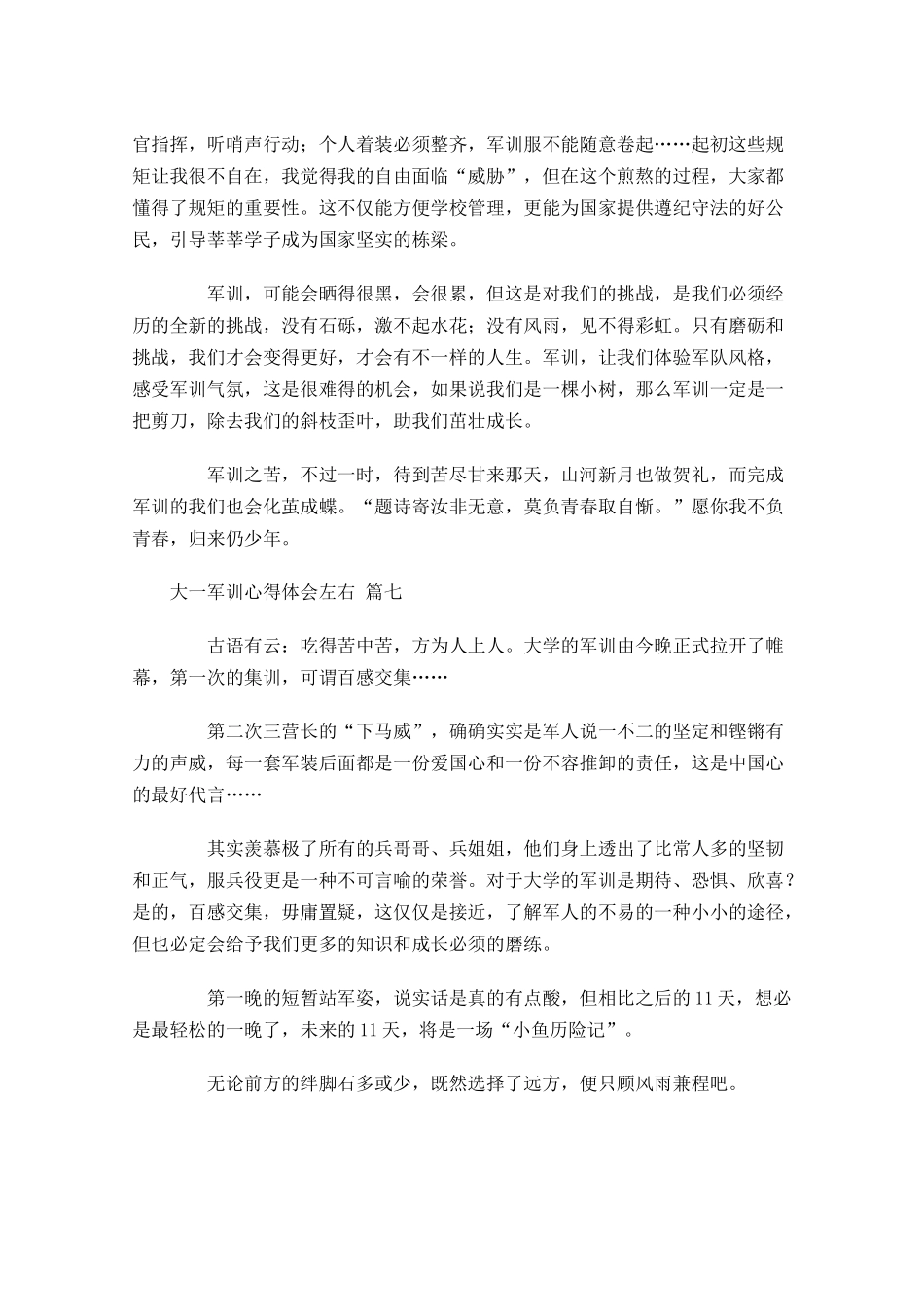 大一军训心得体会精选-多篇.docx_第3页