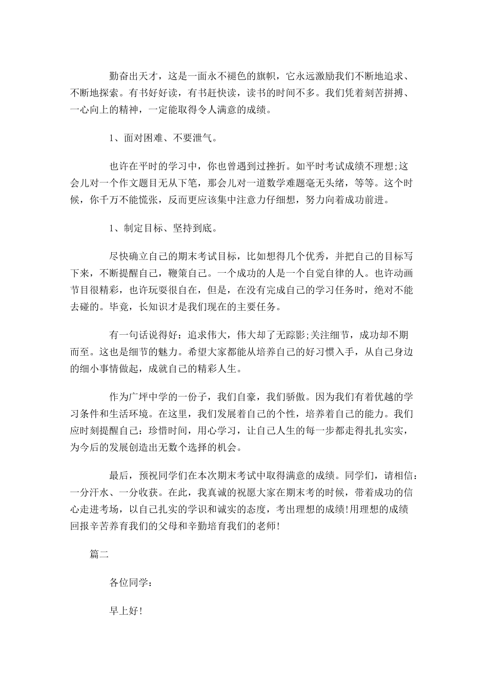 七年级国旗下演讲稿范文-多篇.docx_第2页