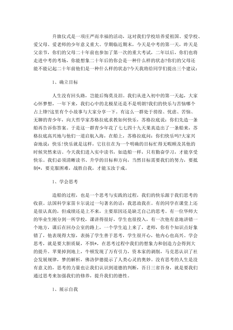 七年级国旗下演讲稿范文-多篇.docx_第3页