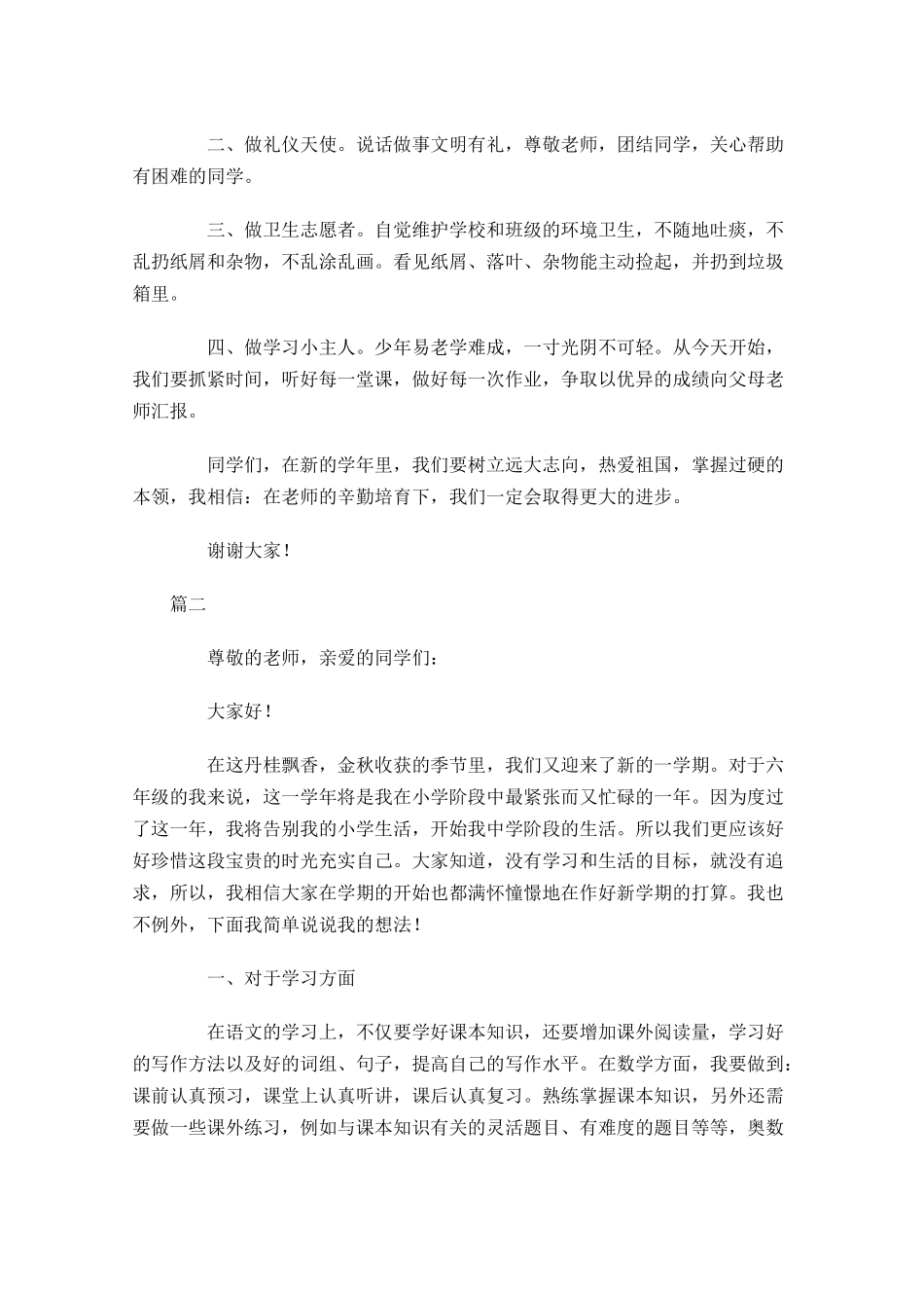 小学生新学期国旗下演讲稿-多篇.docx_第2页