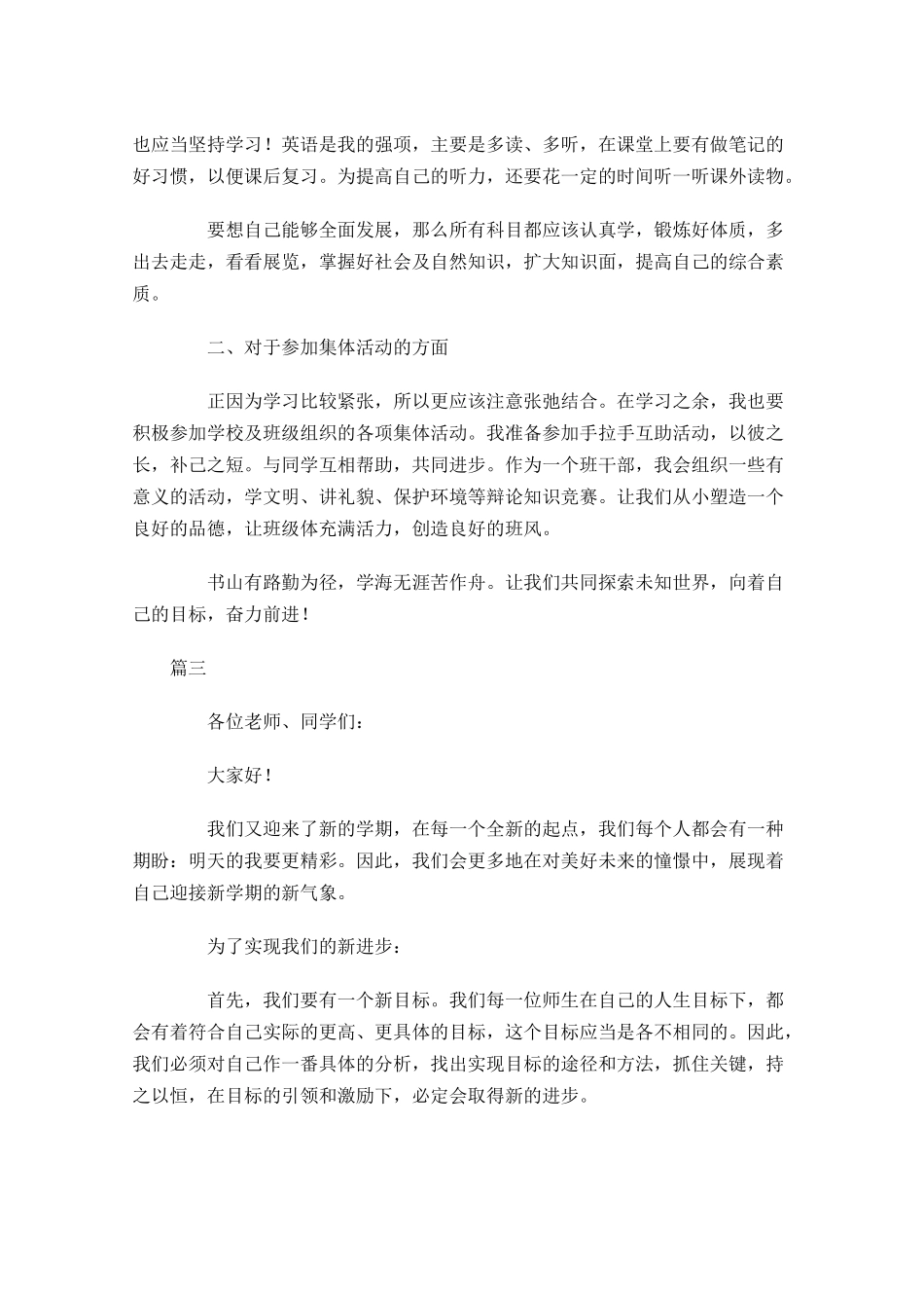 小学生新学期国旗下演讲稿-多篇.docx_第3页
