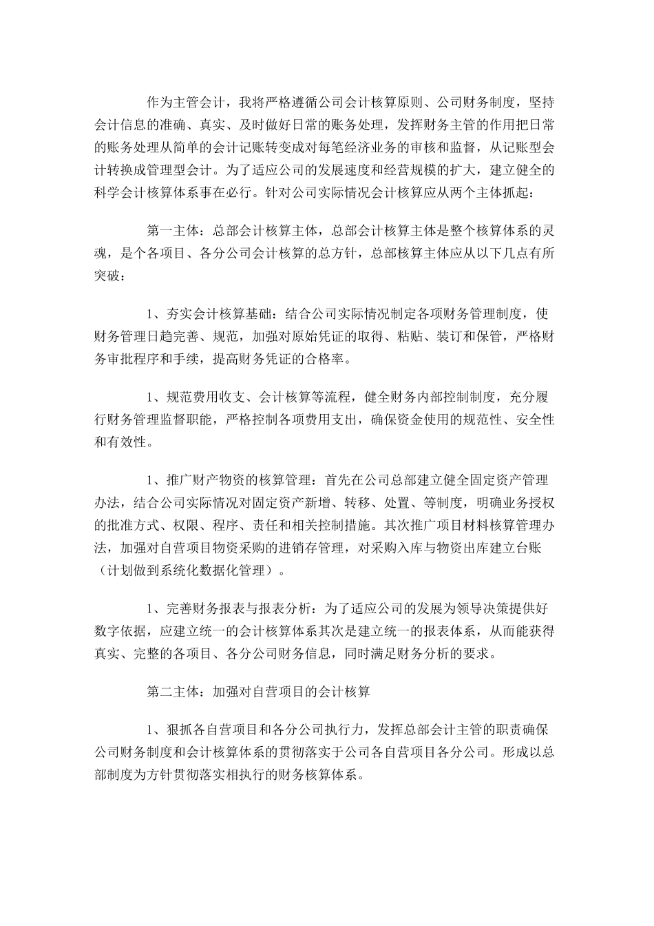 最新公司内部竞聘范文-多篇.docx_第2页