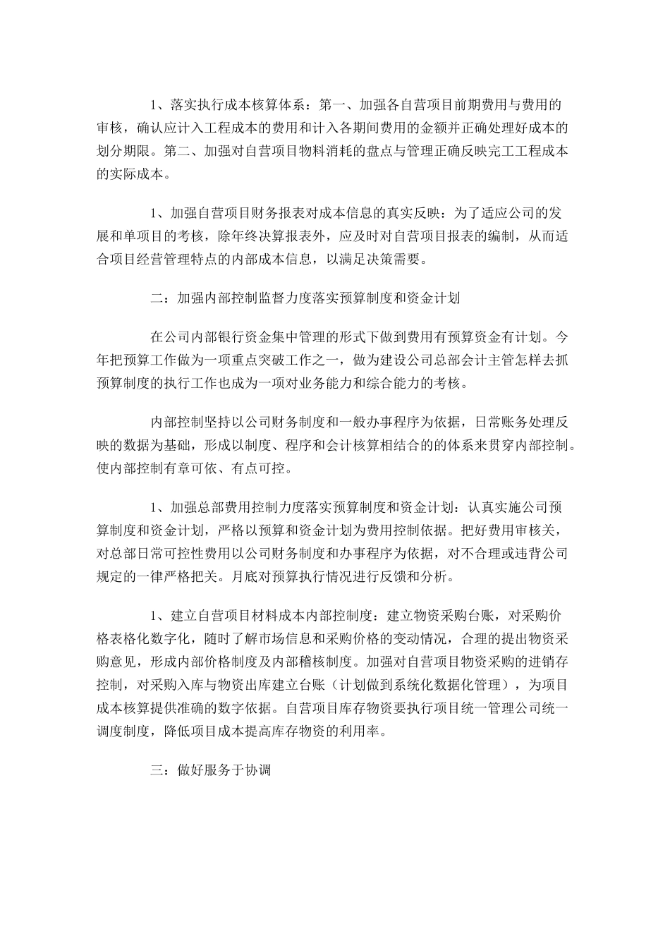 最新公司内部竞聘范文-多篇.docx_第3页