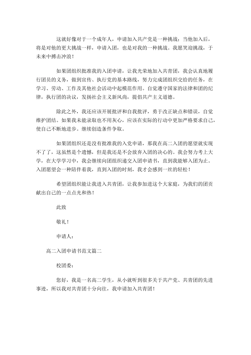 入团申请书范文高二-多篇.docx_第2页