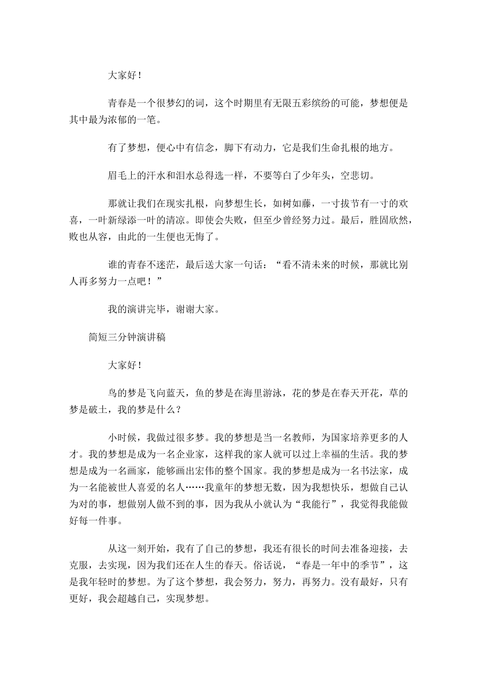 简短三分钟演讲稿-多篇.docx_第2页