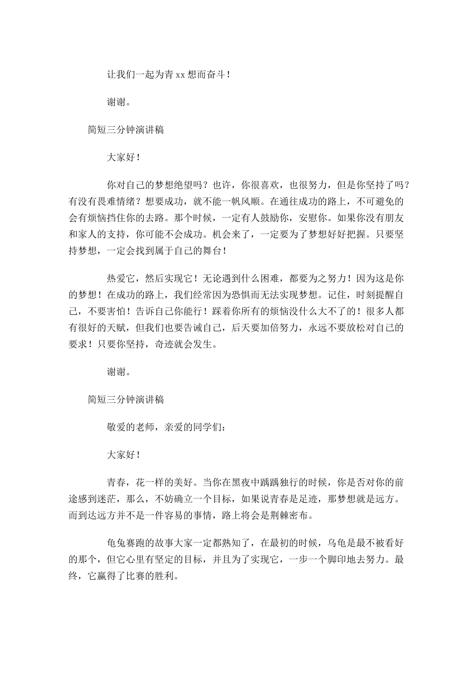 简短三分钟演讲稿-多篇.docx_第3页