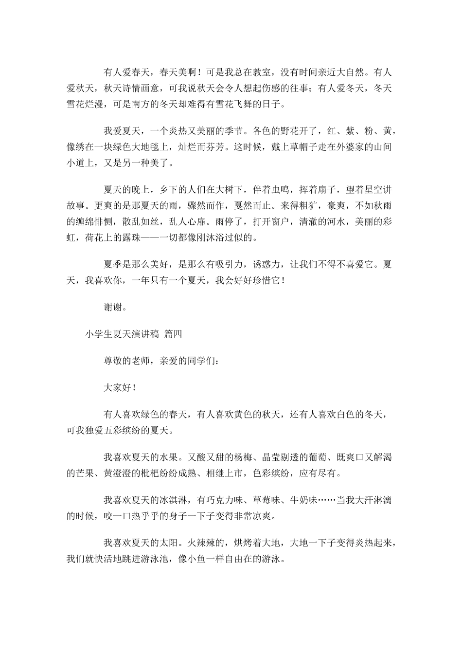 小学生夏天演讲稿[]-多篇.docx_第3页