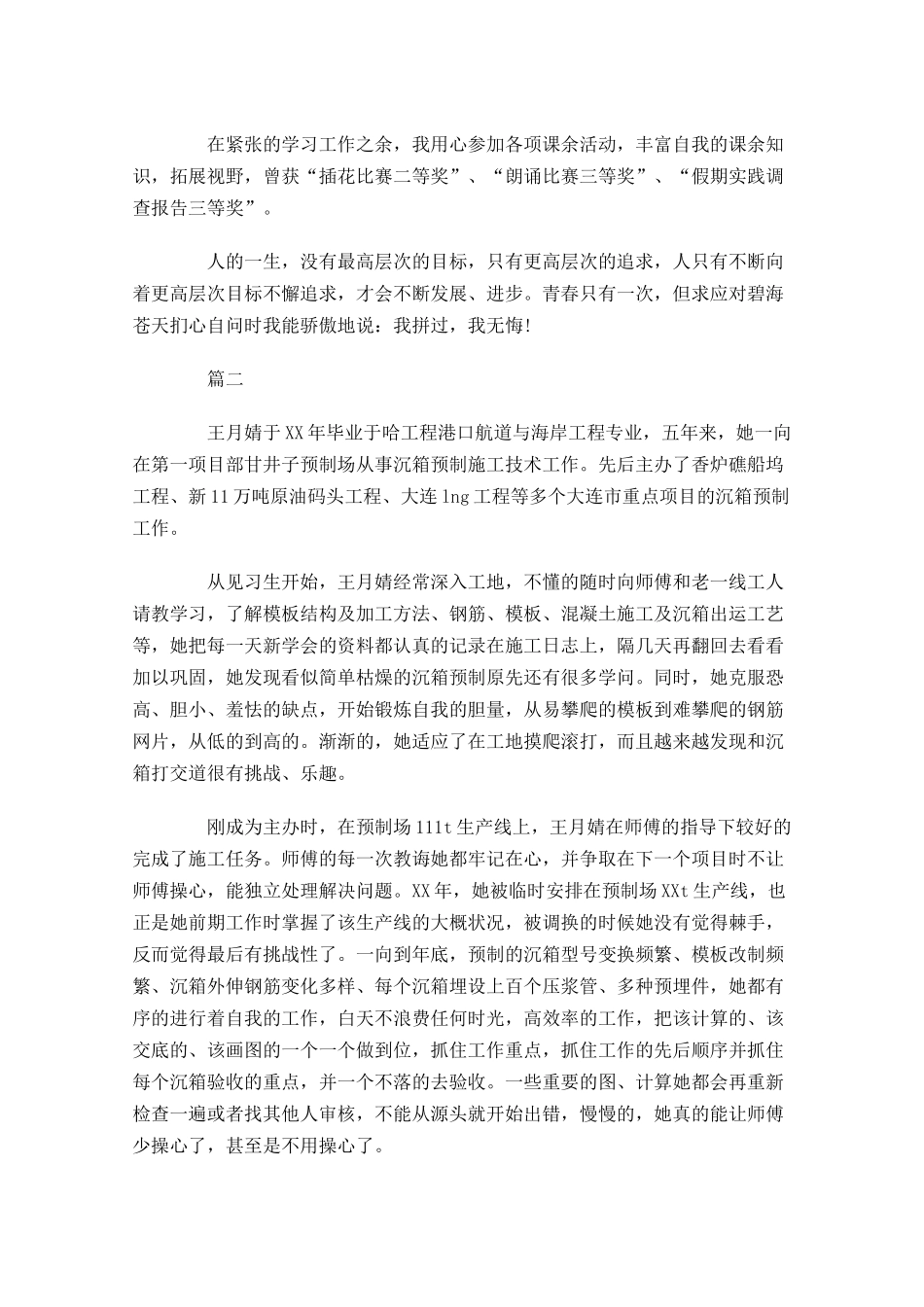 优秀共青团员事迹简介-多篇.docx_第2页