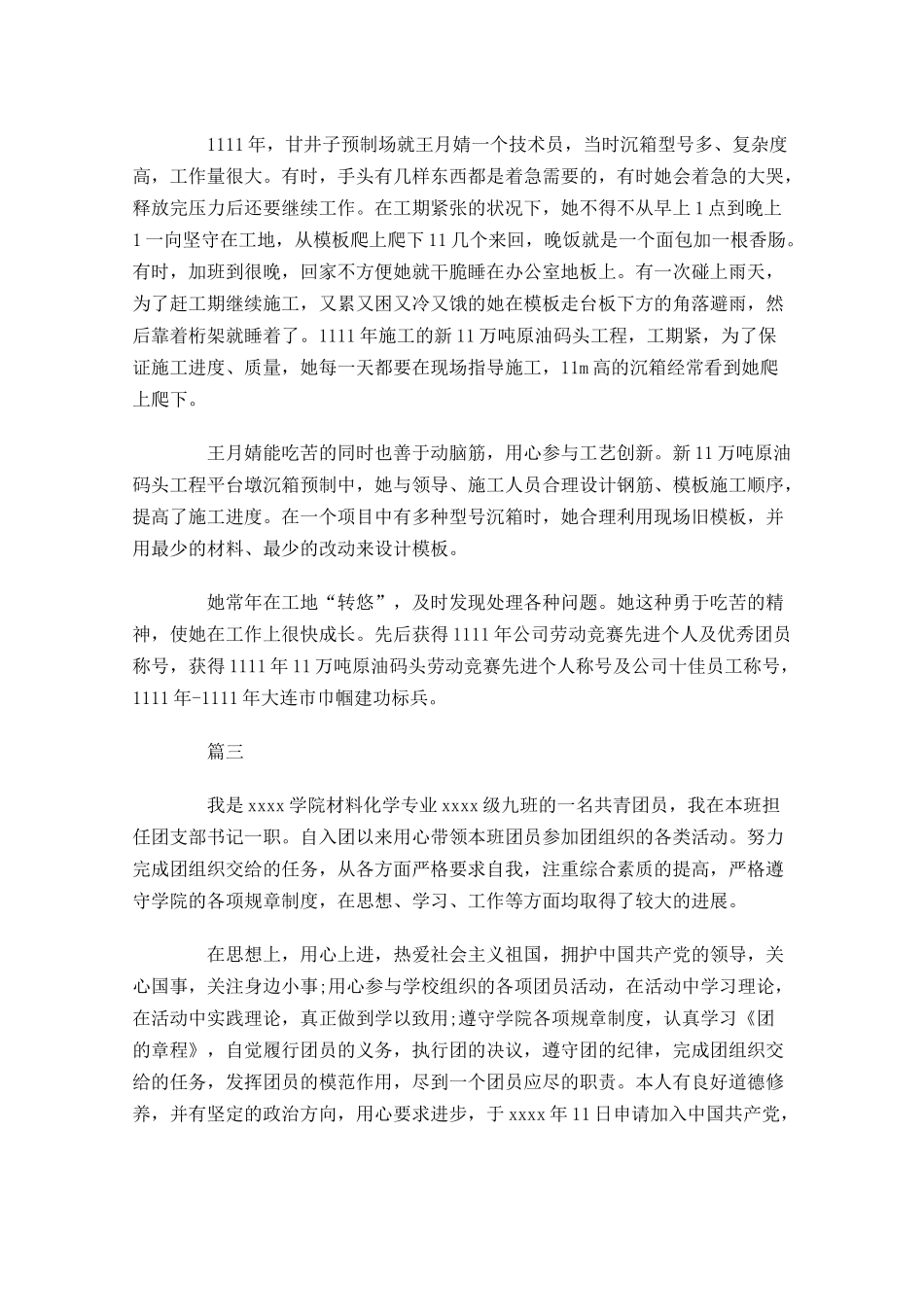 优秀共青团员事迹简介-多篇.docx_第3页
