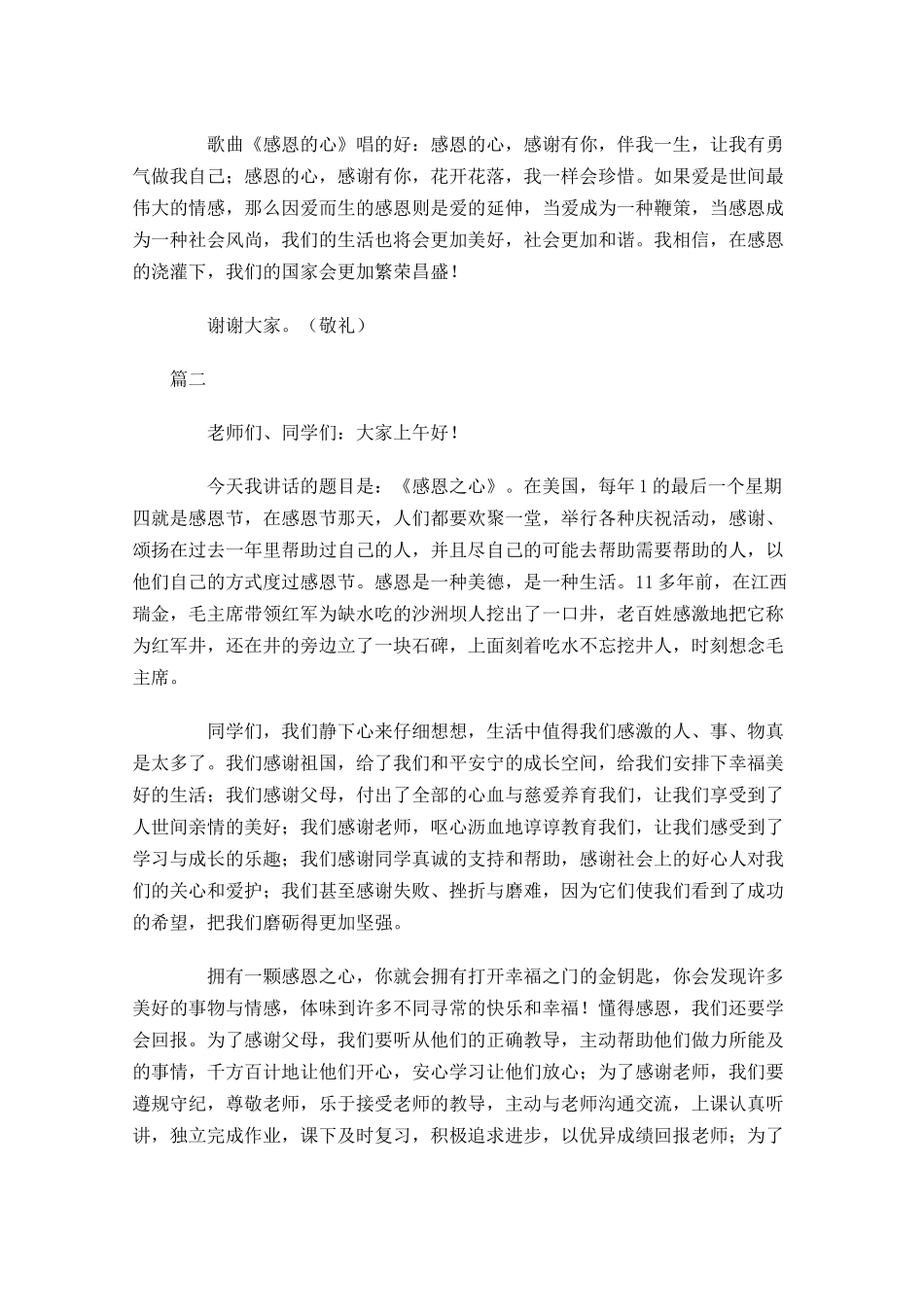 最新感恩主题三分钟演讲稿-多篇.docx_第2页
