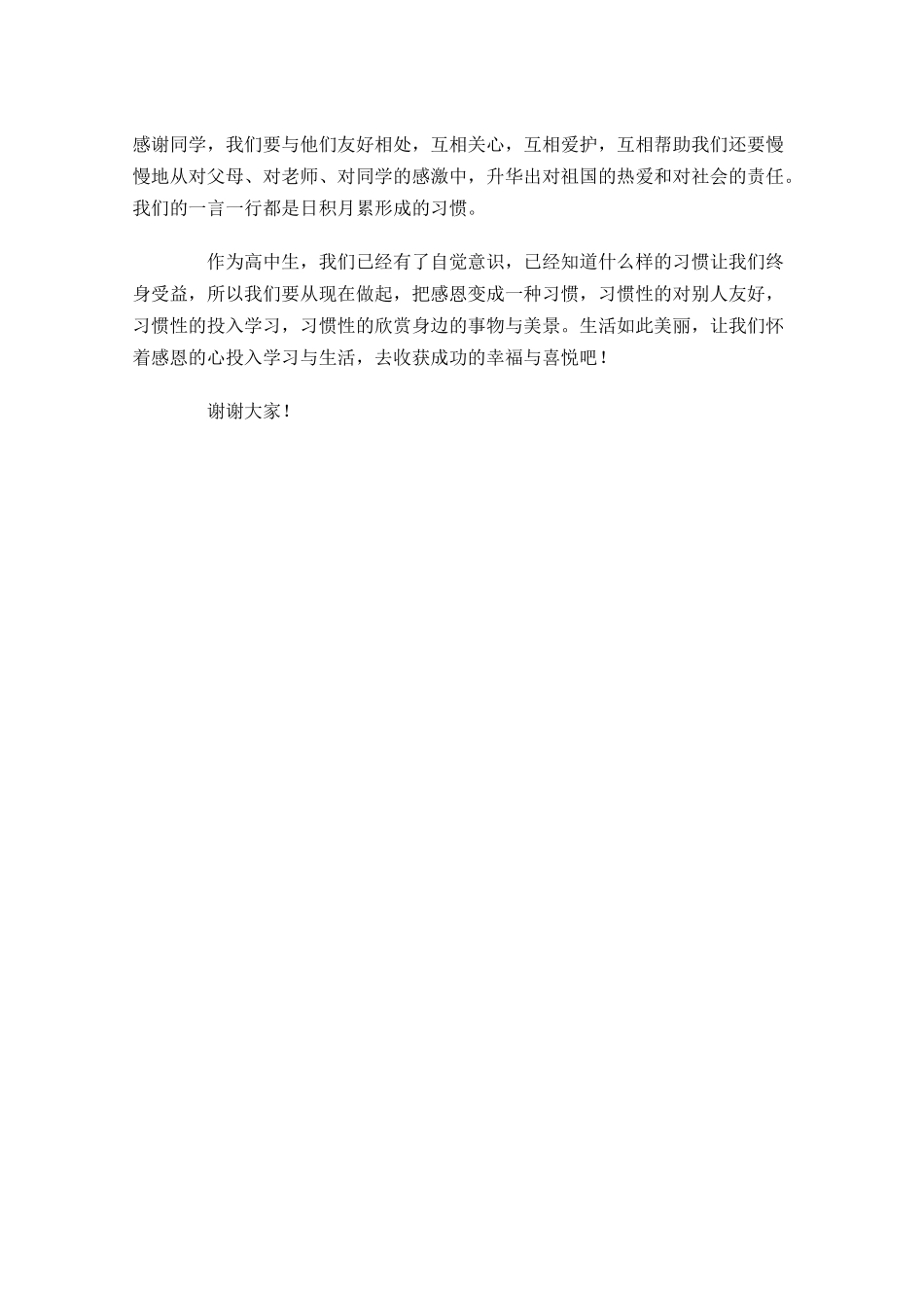 最新感恩主题三分钟演讲稿-多篇.docx_第3页