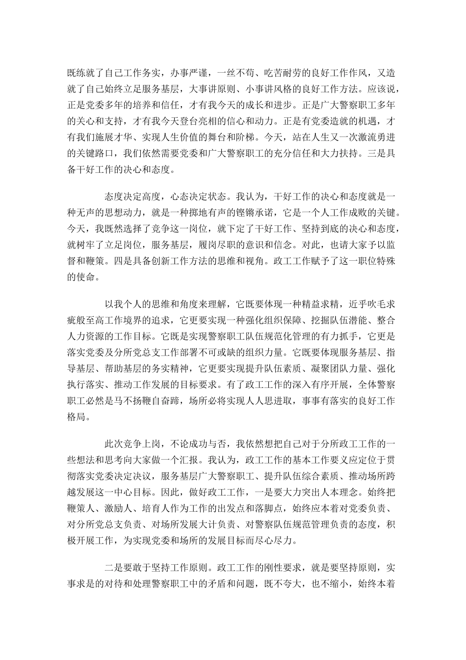 最新辅警竞聘班长报告三-多篇.docx_第2页