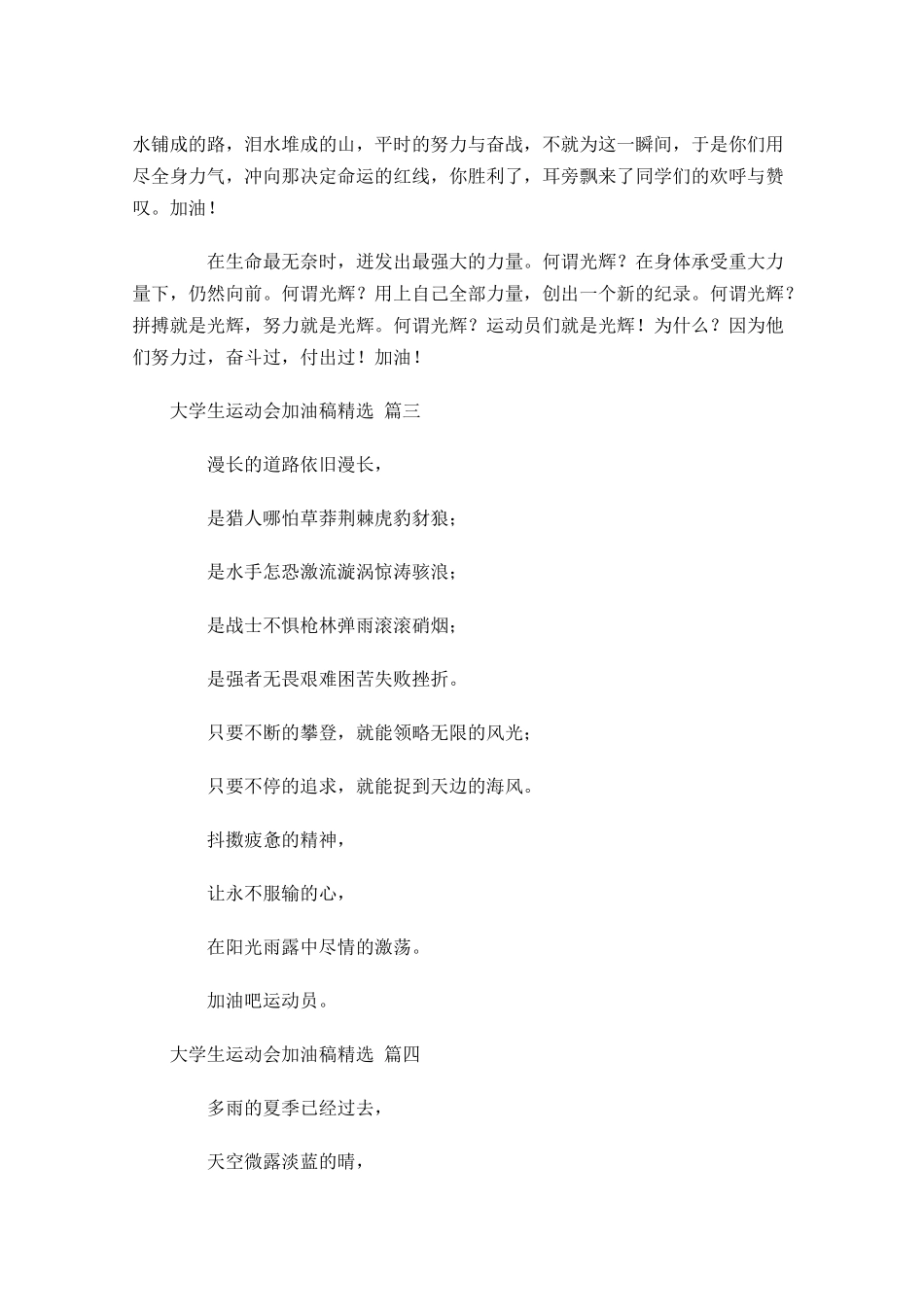 大学生运动会加油稿精选-多篇.docx_第2页