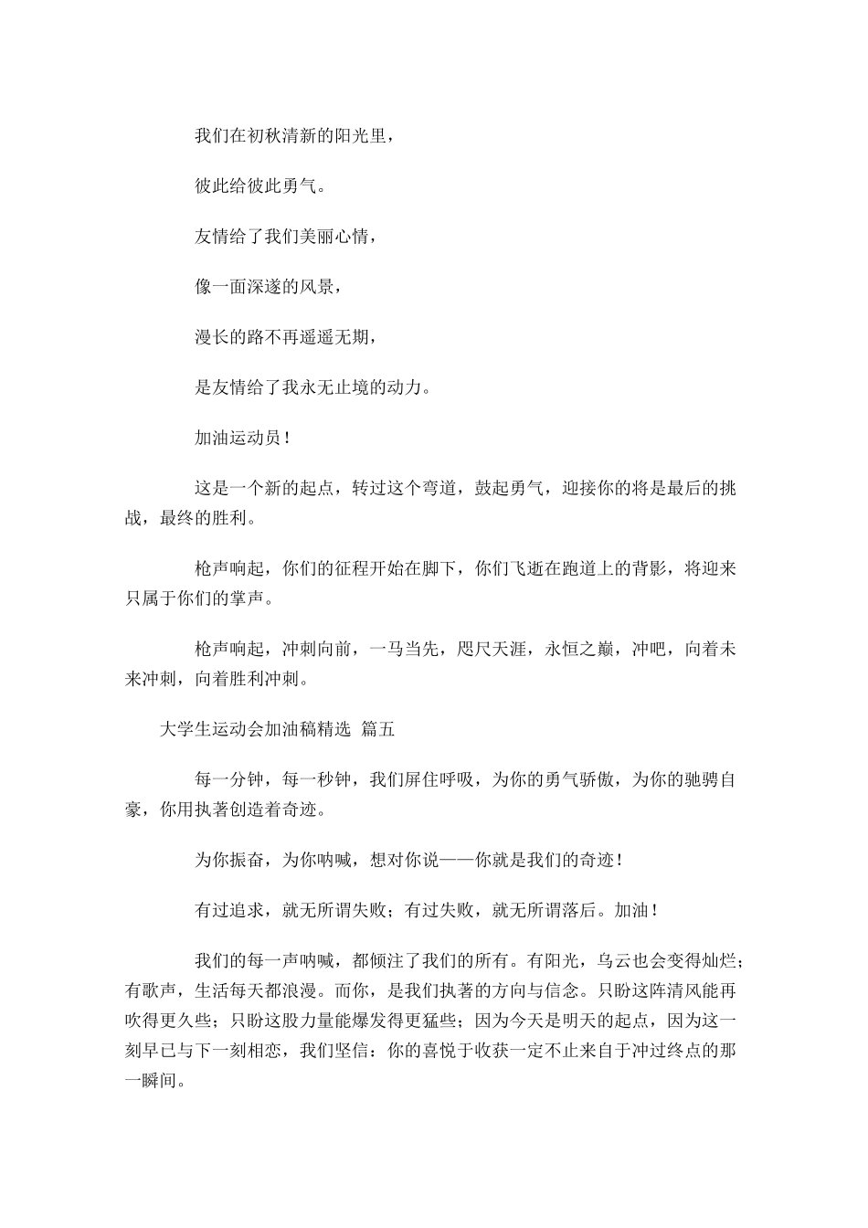 大学生运动会加油稿精选-多篇.docx_第3页