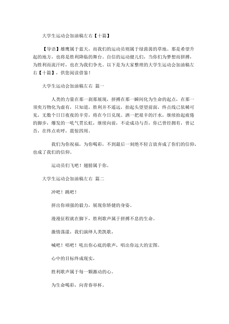 大学生运动会加油稿十-多篇.docx_第1页