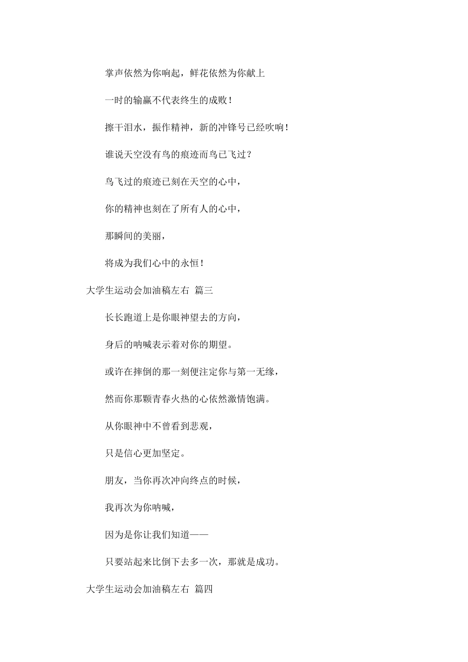 大学生运动会加油稿十-多篇.docx_第2页