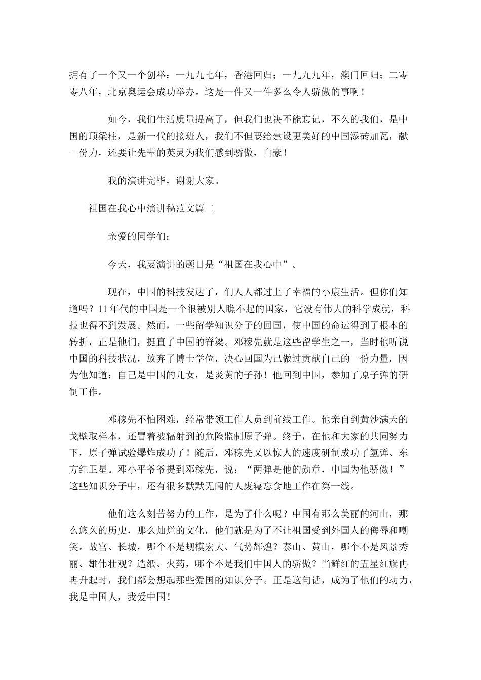 祖国在我心中演讲稿格式怎么写附范文-多篇.docx_第3页