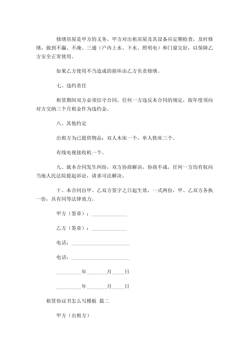 租赁协议书怎么写模板-多篇.docx_第2页