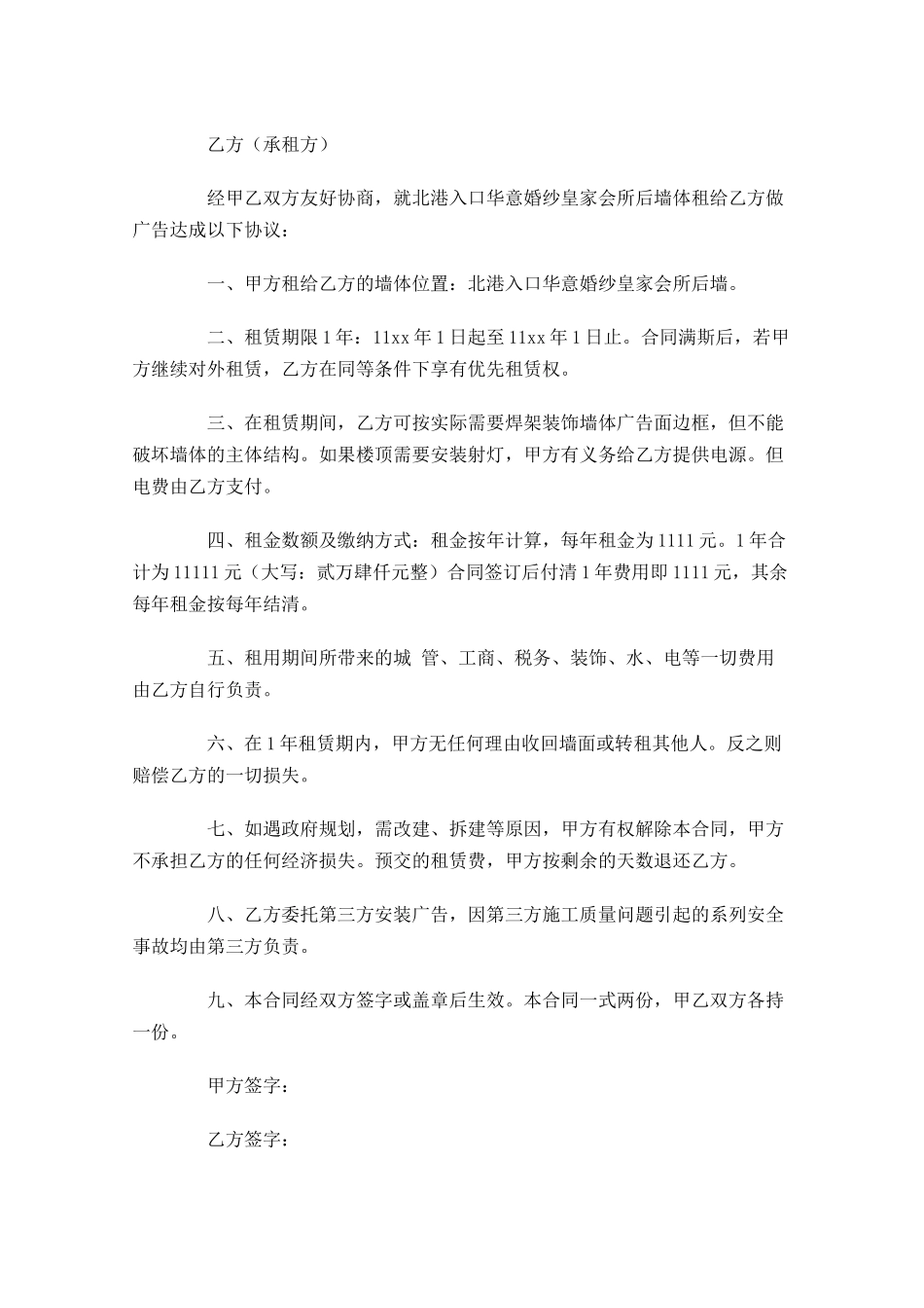 租赁协议书怎么写模板-多篇.docx_第3页