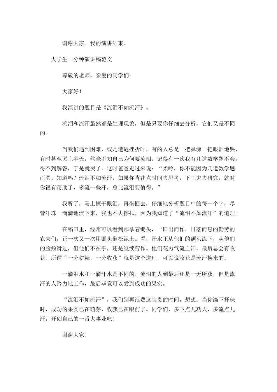 大学生一分钟演讲稿范文大全-多篇.docx_第2页