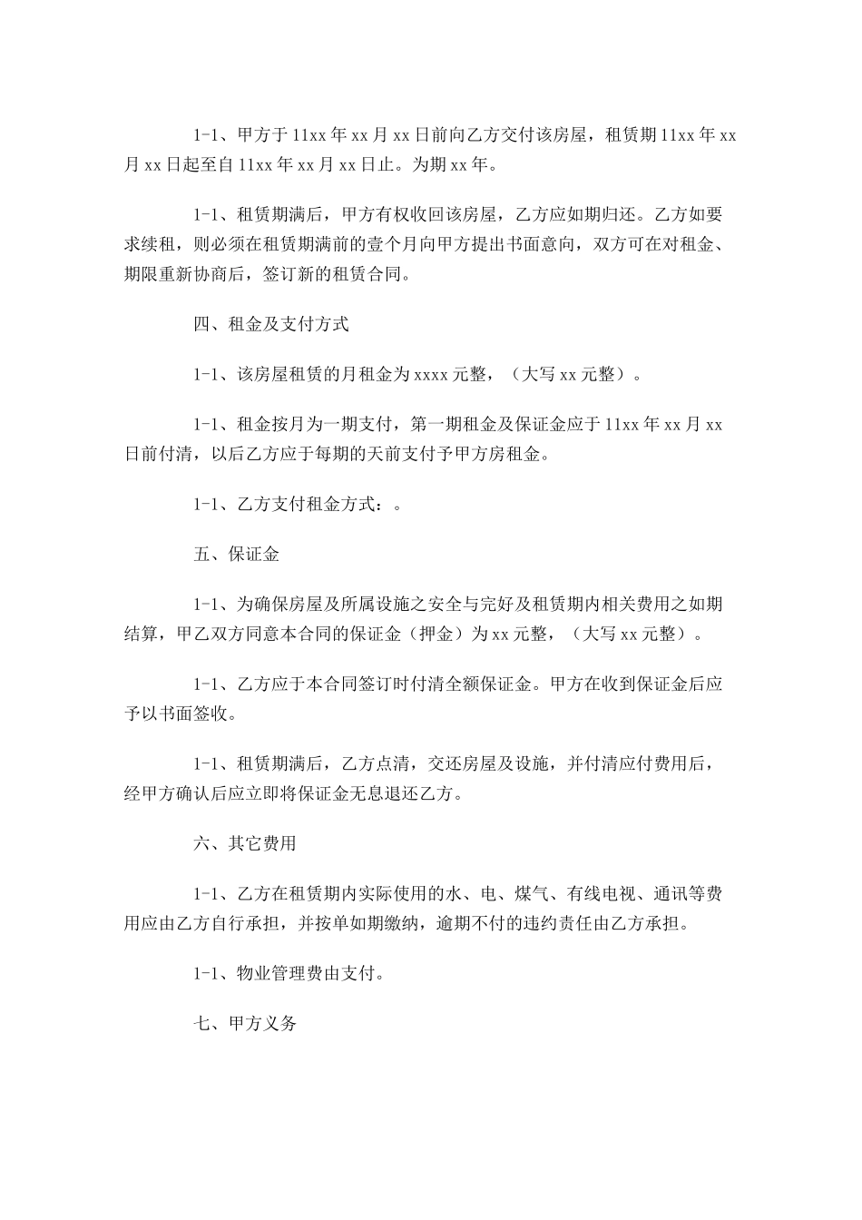 个人租房合同模板精选-多篇.docx_第2页
