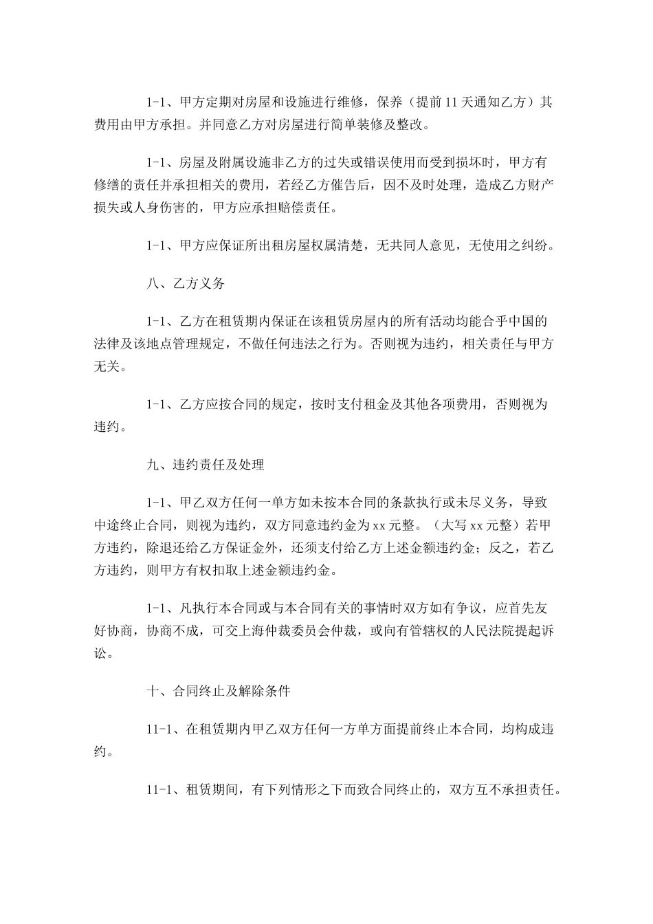 个人租房合同模板精选-多篇.docx_第3页