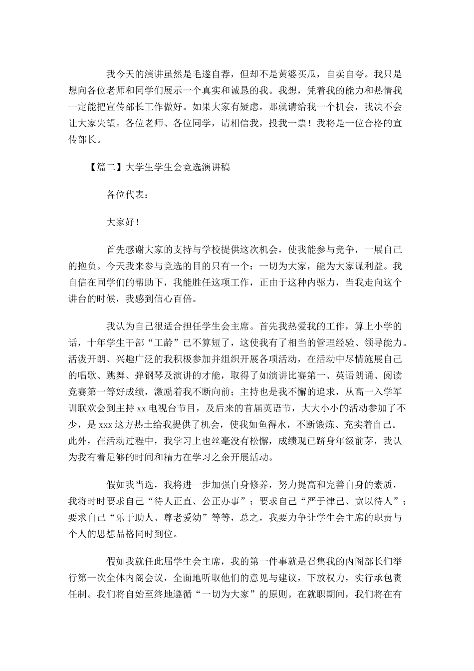 大学生学生会竞选演讲稿-多篇.docx_第2页
