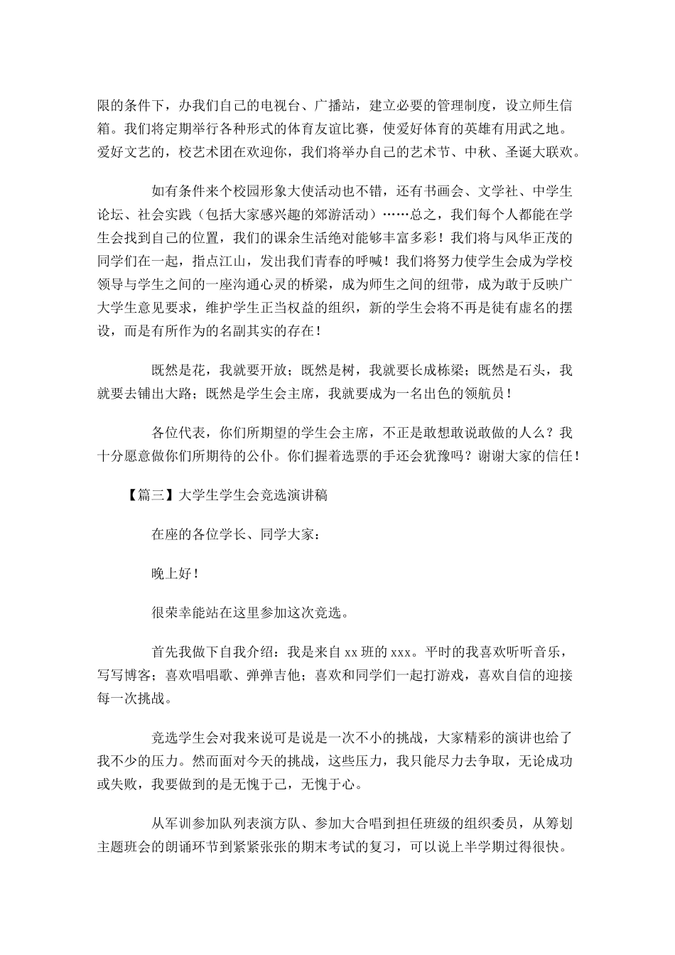 大学生学生会竞选演讲稿-多篇.docx_第3页