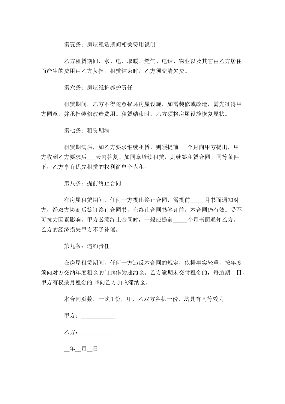个人租房合同范文精选-多篇.docx_第2页
