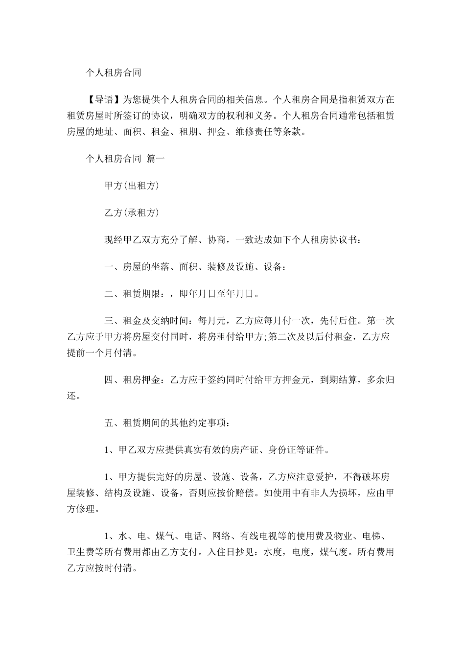 个人租房合同-多篇.docx_第1页