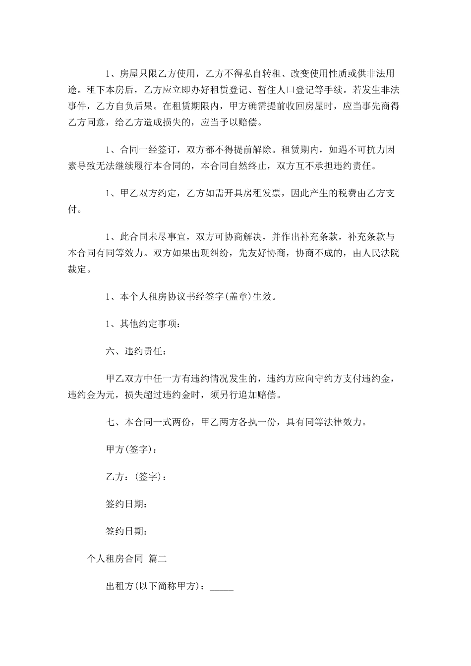 个人租房合同-多篇.docx_第2页