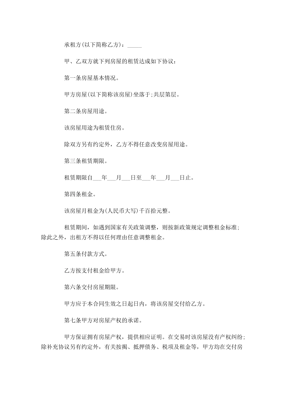 个人租房合同-多篇.docx_第3页