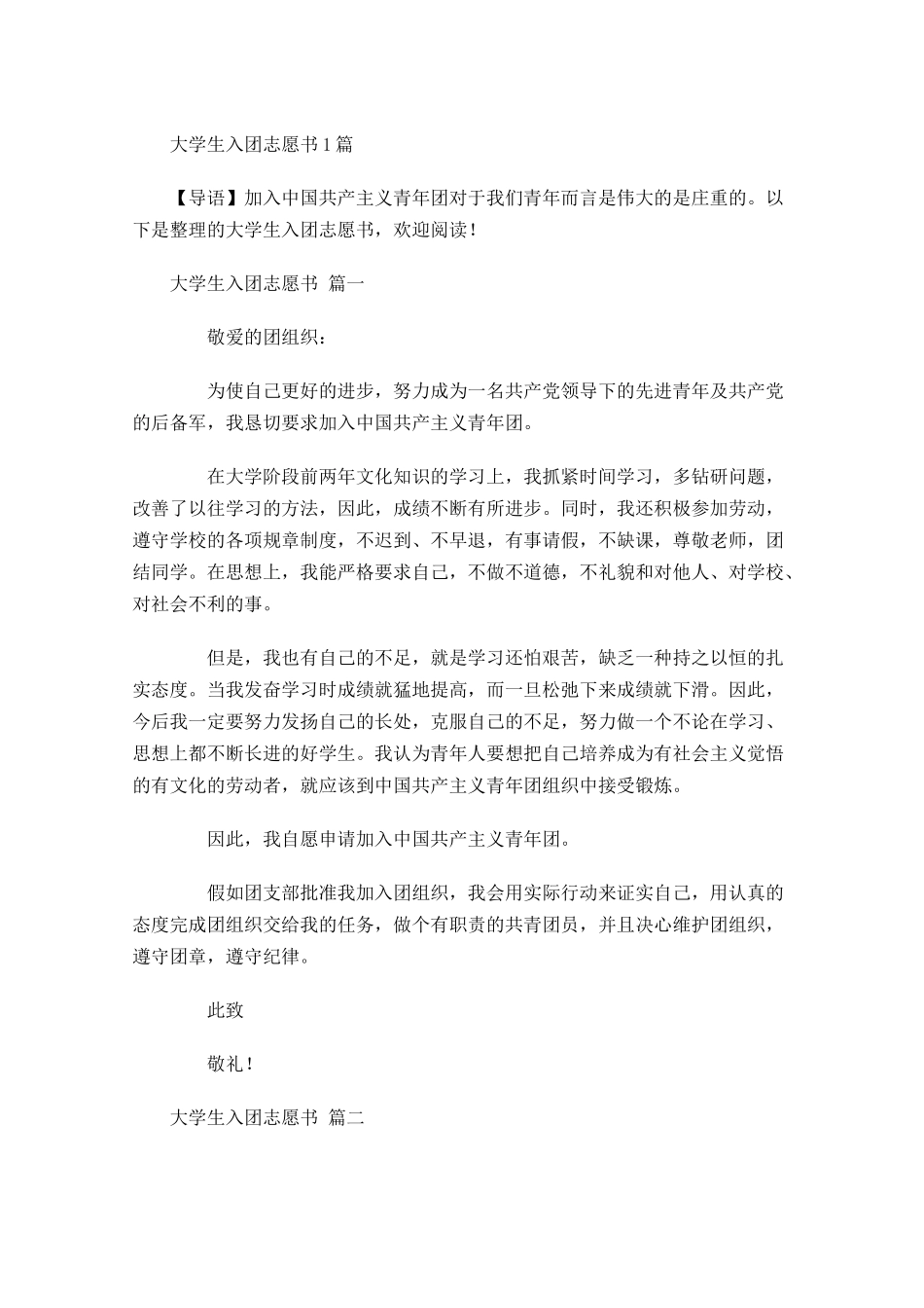 大学生入团志愿书7-多篇.docx_第1页