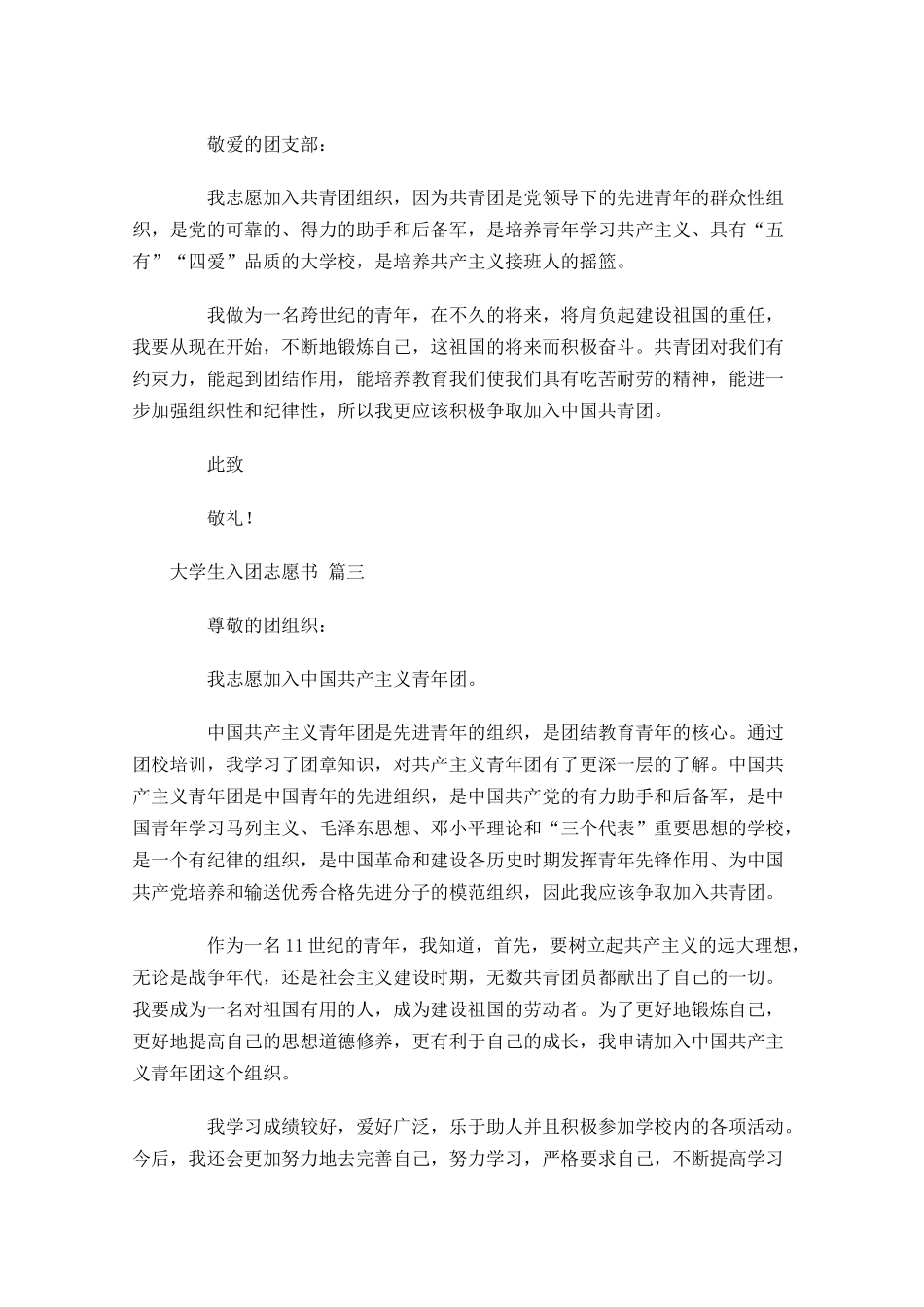 大学生入团志愿书7-多篇.docx_第2页