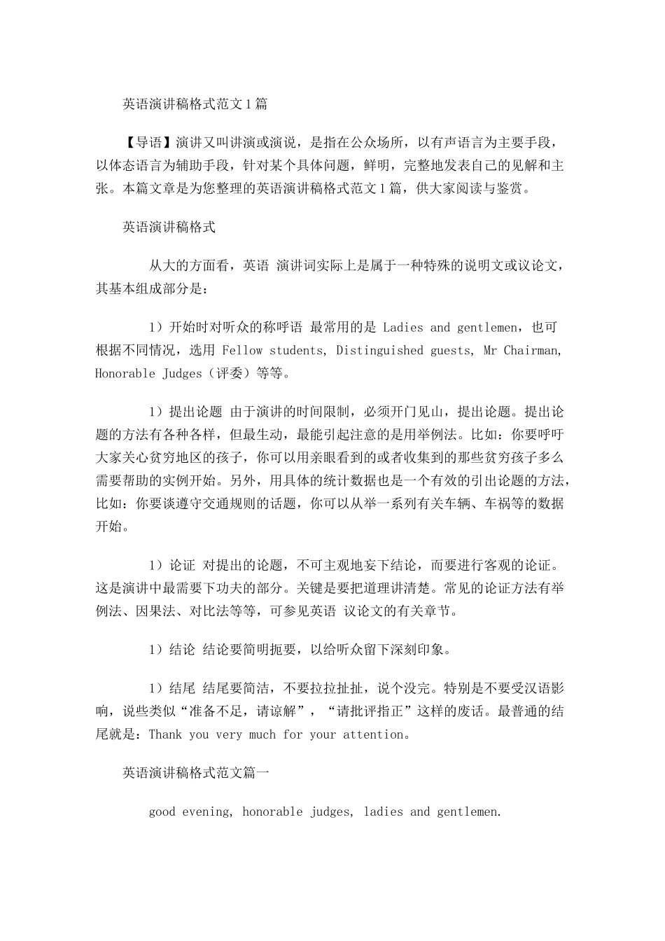 英语演讲稿格式范文2-多篇.docx_第1页