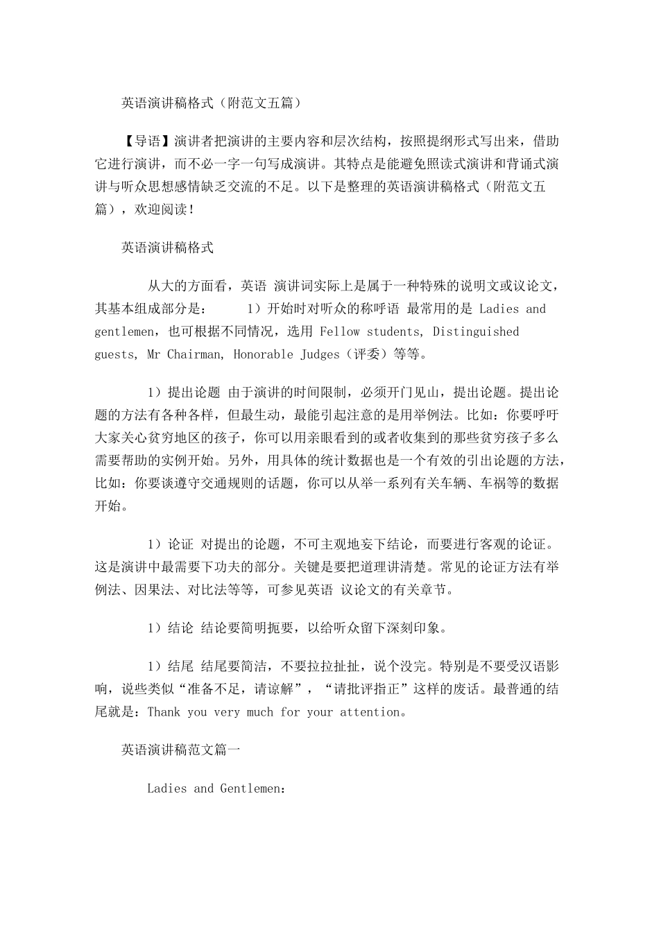 英语演讲稿格式附范文五-多篇.docx_第1页