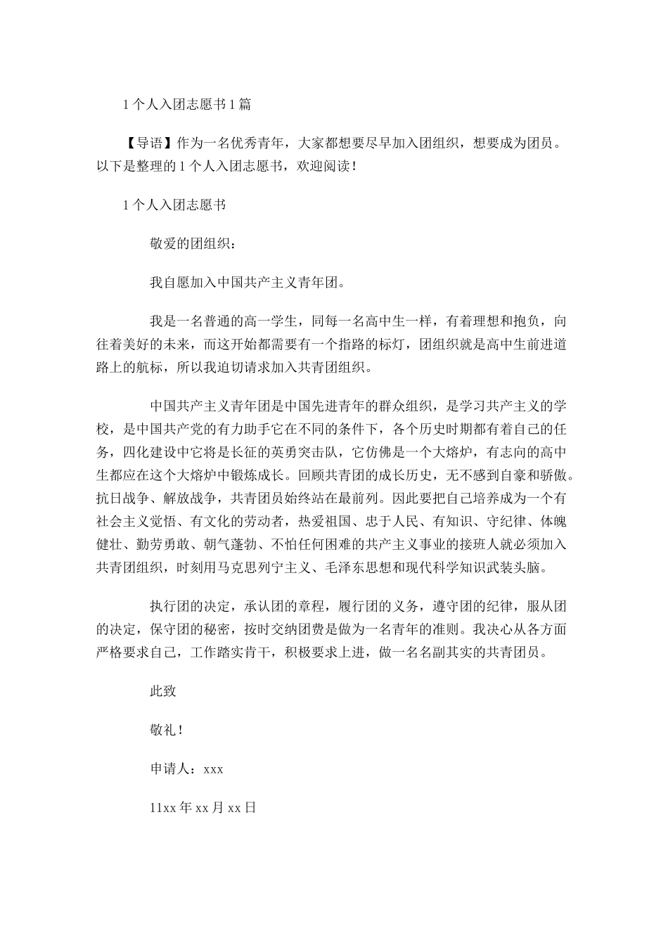 个人入团志愿书-多篇.docx_第1页