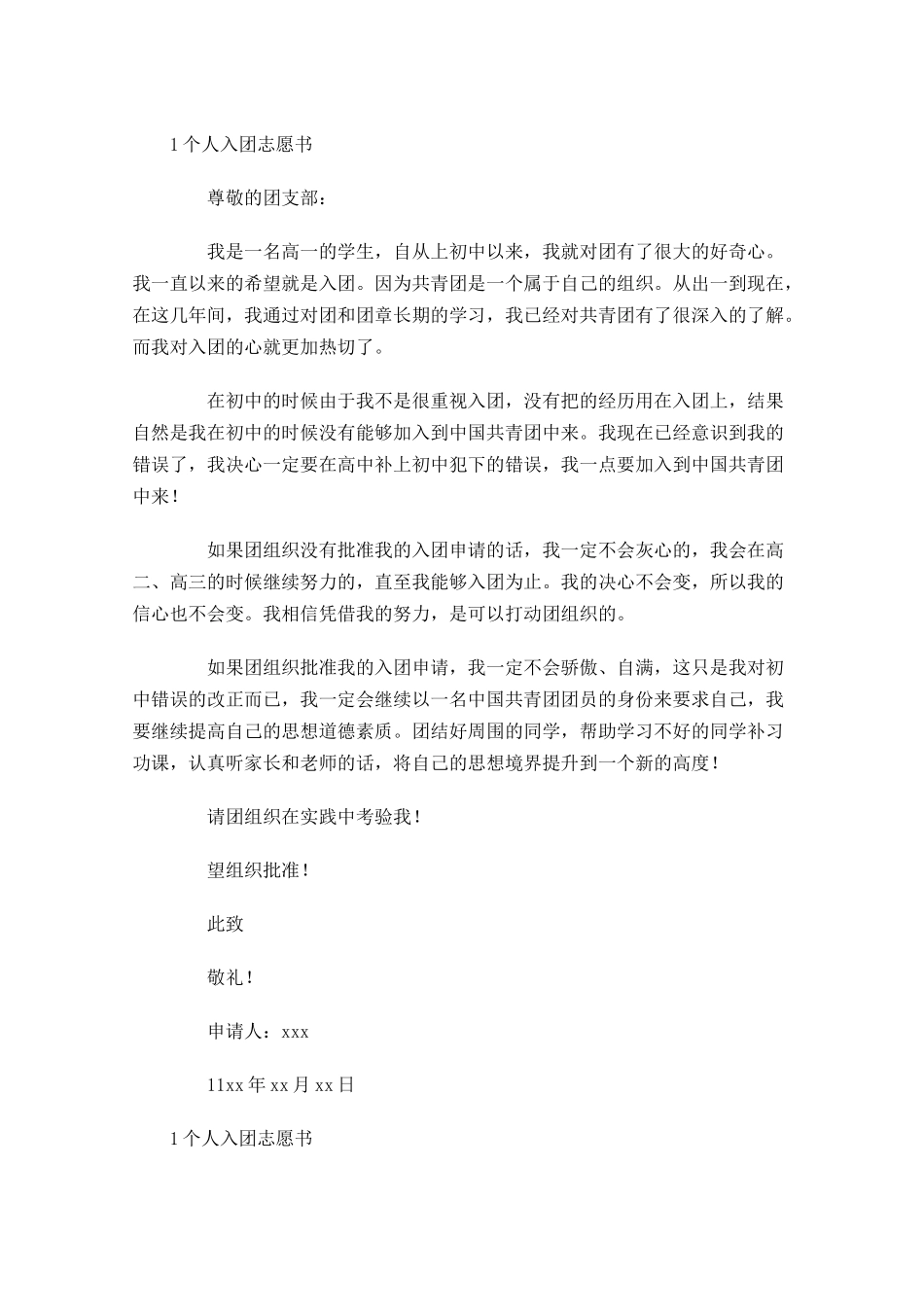 个人入团志愿书-多篇.docx_第2页