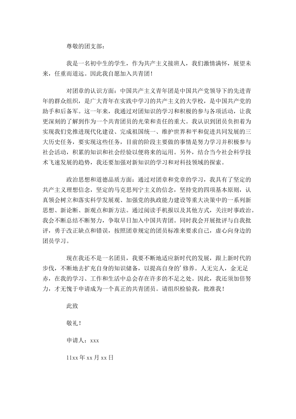 个人入团志愿书-多篇.docx_第3页