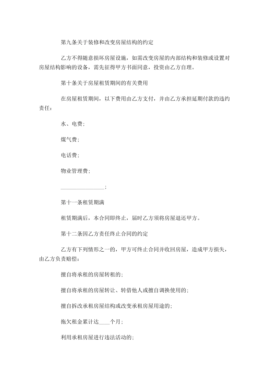租房合同样本1-多篇.docx_第3页
